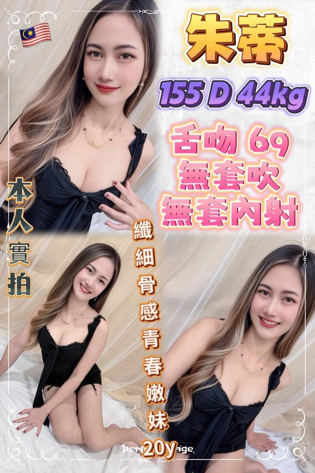 新北定點茶-朱蒂/155/44/20/D 新北定點茶-朱蒂/155/44/20/D