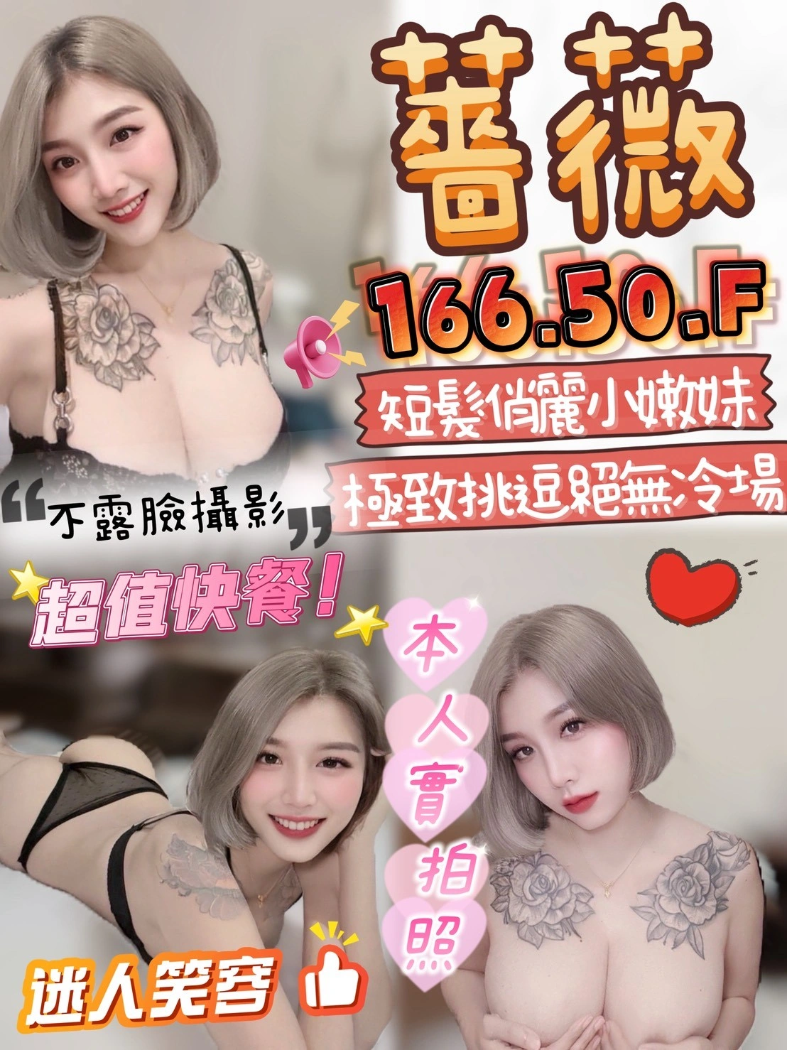 苗栗定點茶-薔薇/166/50/?/F 苗栗定點茶-薔薇/166/50/?/F