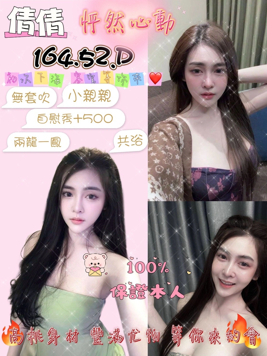 宜蘭定點茶-倩倩/164/52/?/D 宜蘭定點茶-倩倩/164/52/?/D