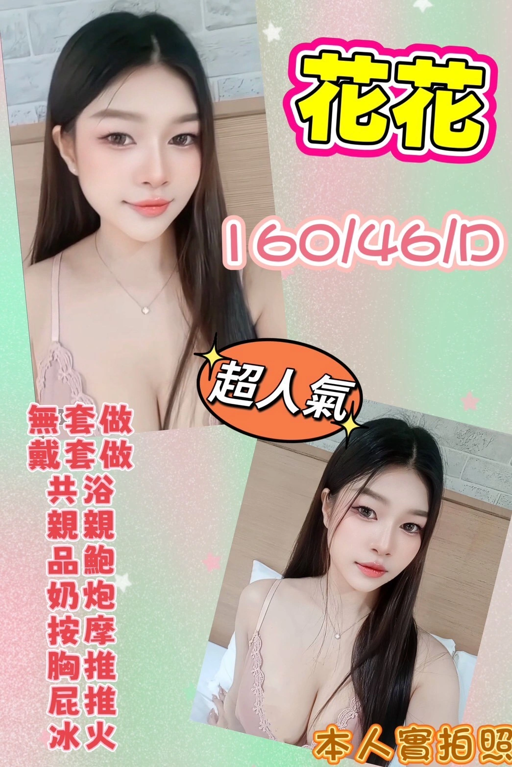 高雄定點茶-花花/160/46/?/D 高雄定點茶-花花/160/46/?/D