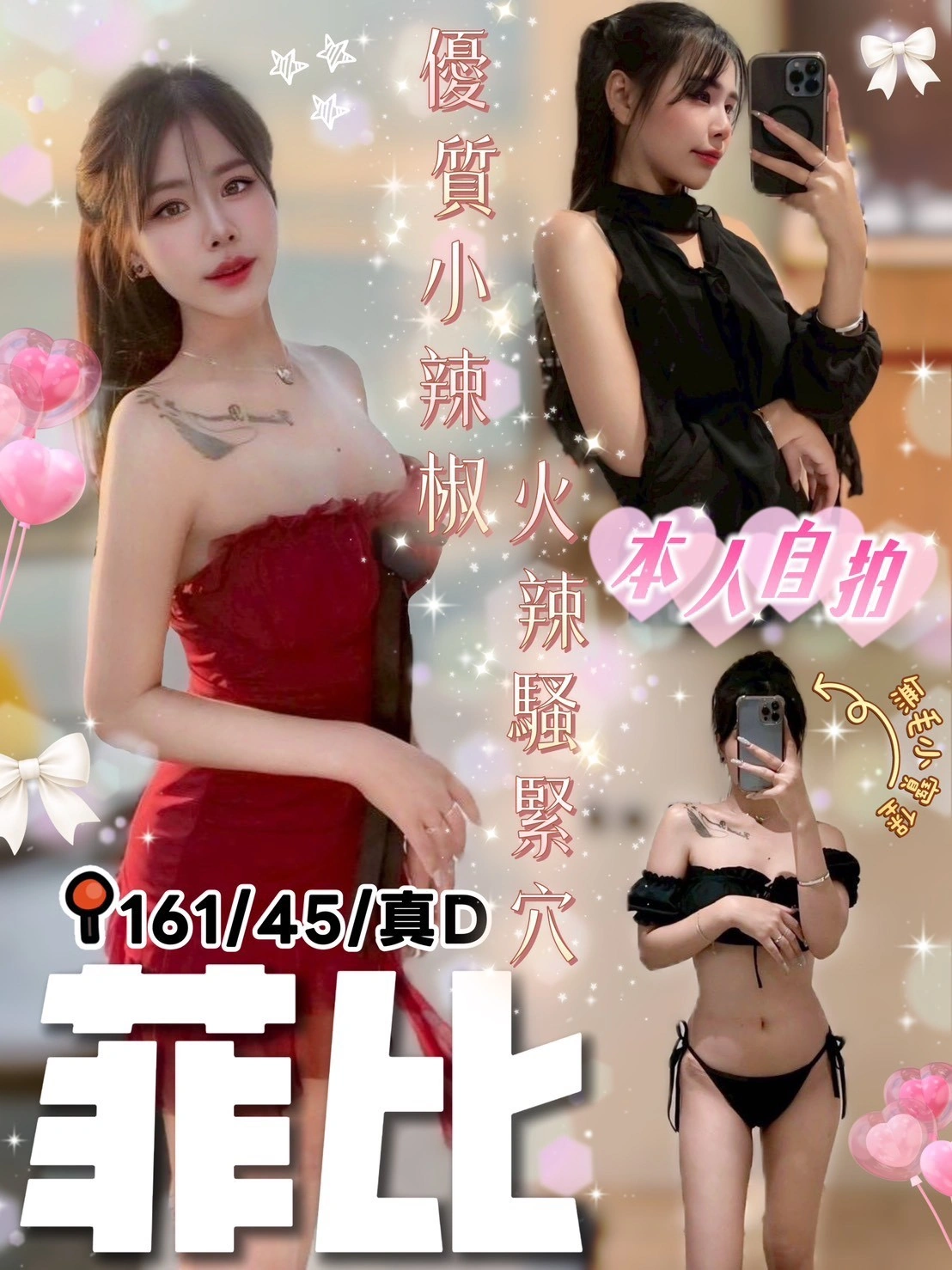 台中定點茶-菲比/161/45/?/D 台中定點茶-菲比/161/45/?/D