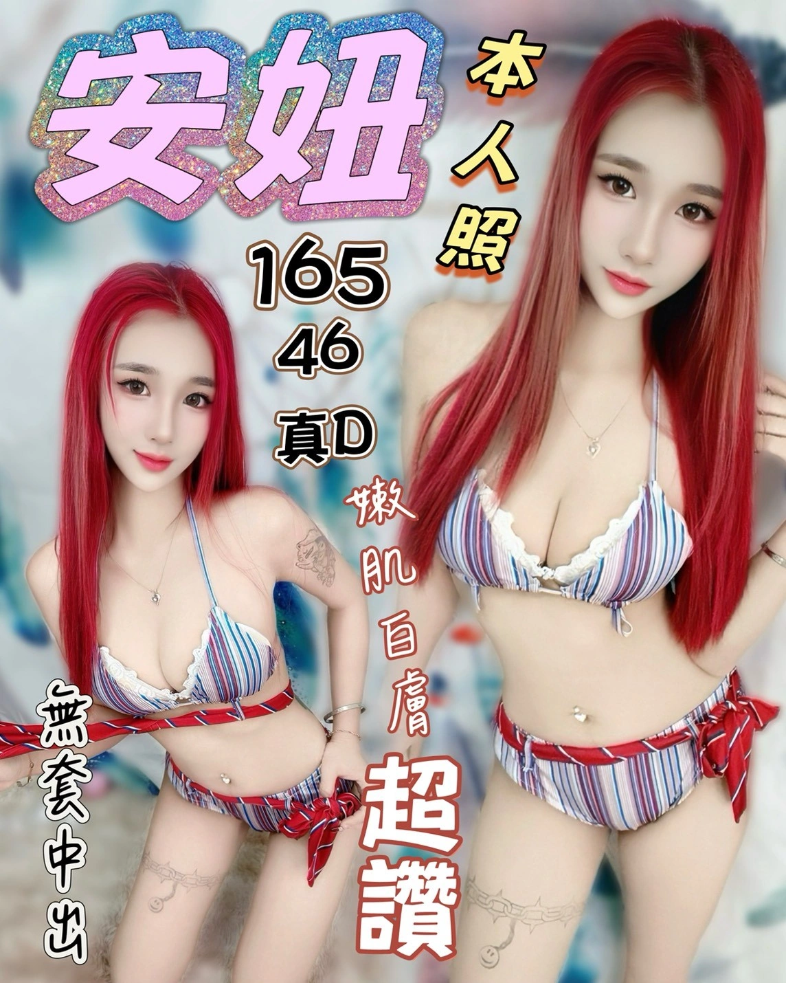 台中定點茶-安妞/165/46/?/D 台中定點茶-安妞/165/46/?/D