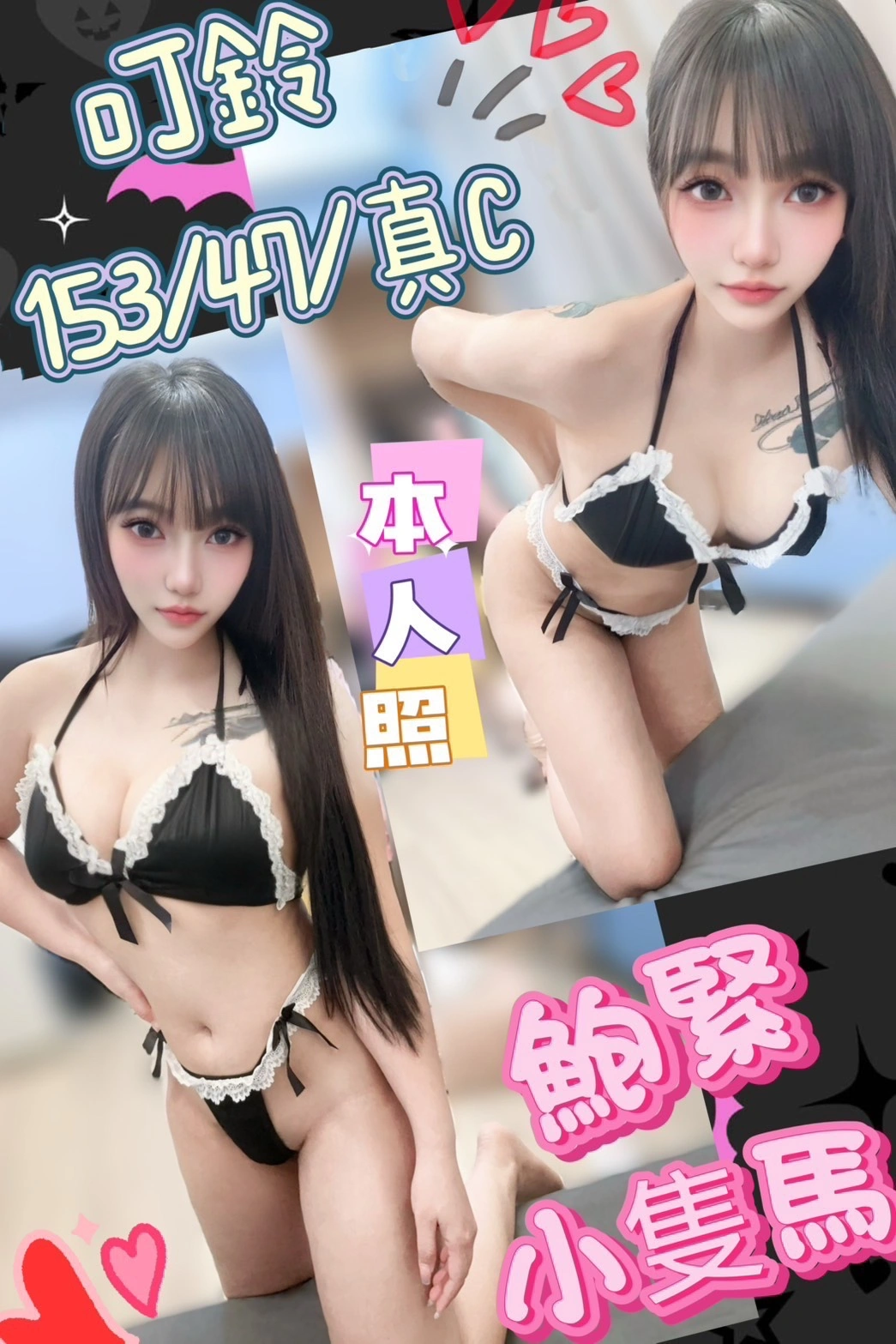 台中定點茶-叮鈴/153/47/?/C 台中定點茶-叮鈴/153/47/?/C