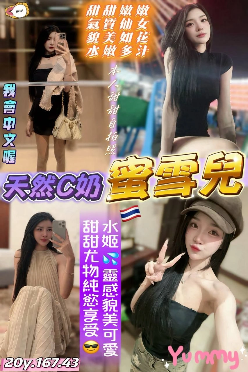 桃園定點茶-蜜雪兒/167/43/20/C 桃園定點茶-蜜雪兒/167/43/20/C