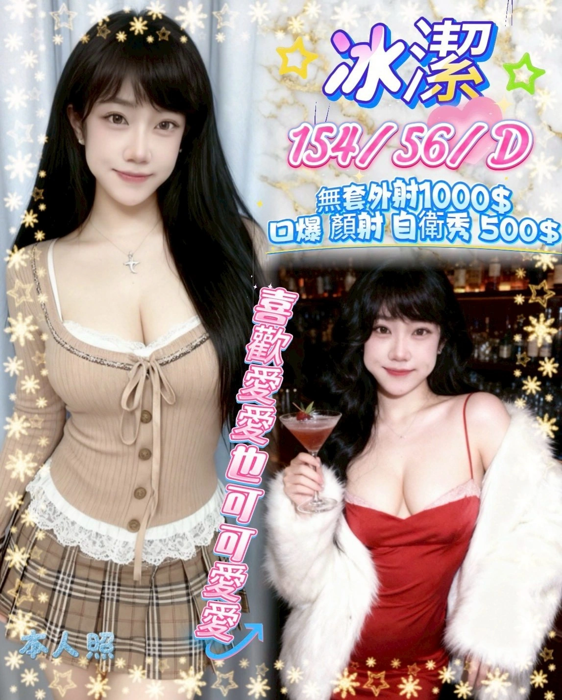 新竹定點茶-冰潔/154/56/25/D 新竹定點茶-冰潔/154/56/25/D