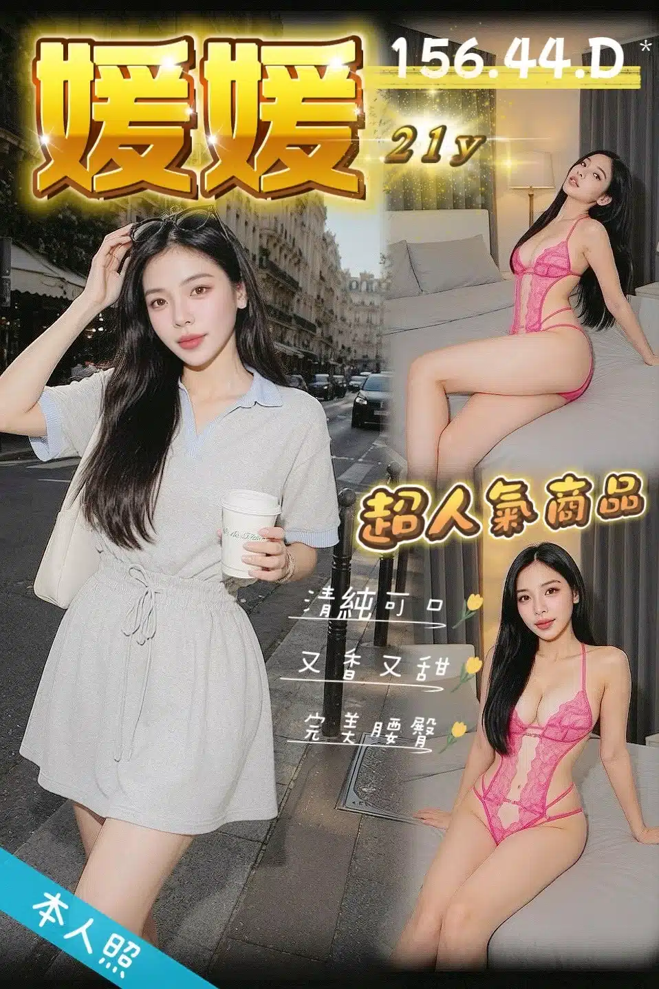 台中定點茶-媛媛/156/44/?/D 台中定點茶-媛媛/156/44/?/D