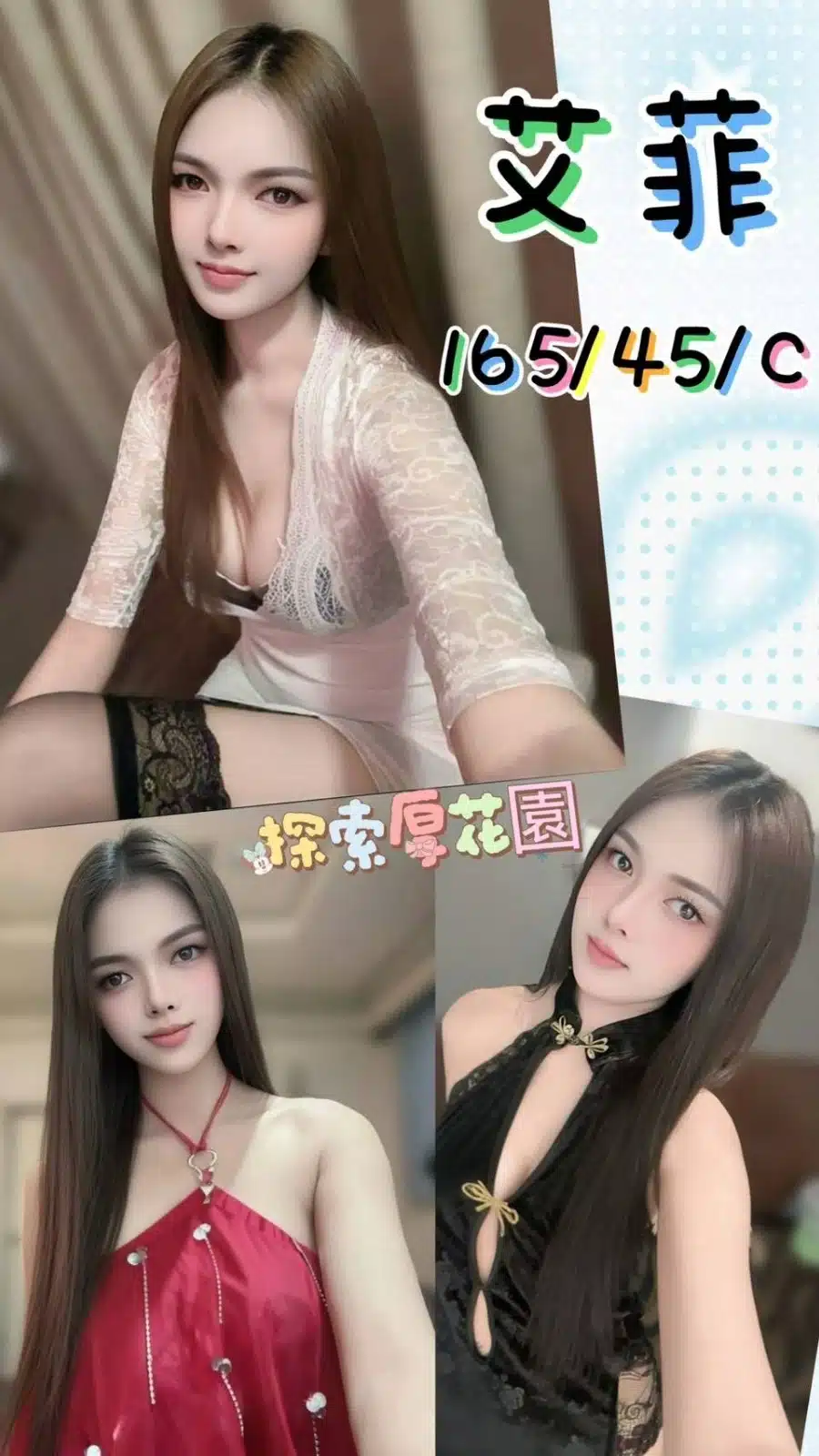 台中定點茶-艾菲/165/45/?/C 台中定點茶-艾菲/165/45/?/C