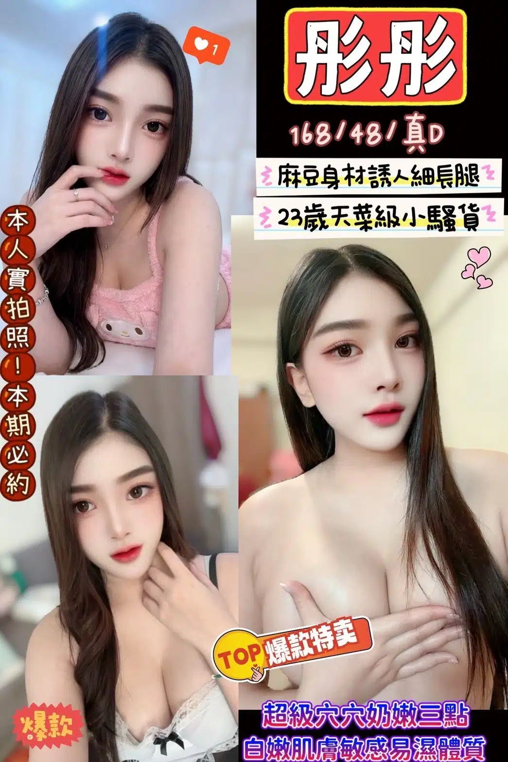 新竹定點茶-彤彤/168/48/?/D 新竹定點茶-彤彤/168/48/?/D