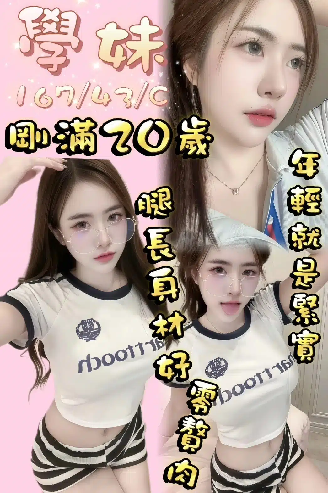 桃園定點茶-學妹/167/43/?/C 桃園定點茶-學妹/167/43/?/C