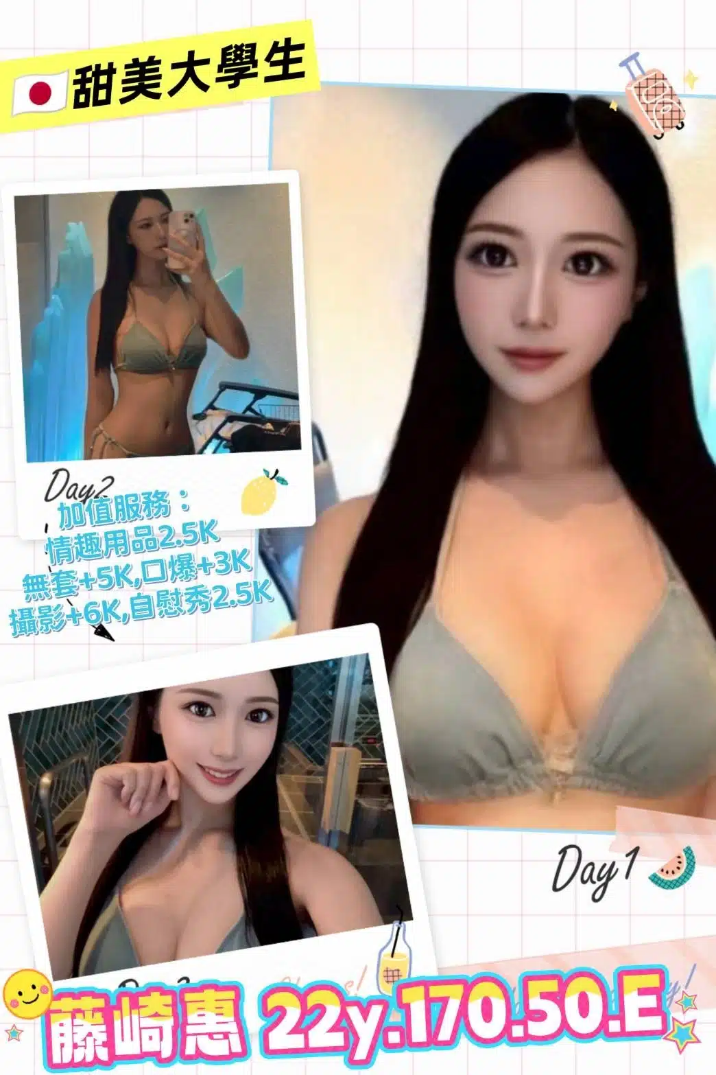 台北外送茶-藤崎惠/170/50/22/E 台北外送茶-藤崎惠/170/50/22/E
