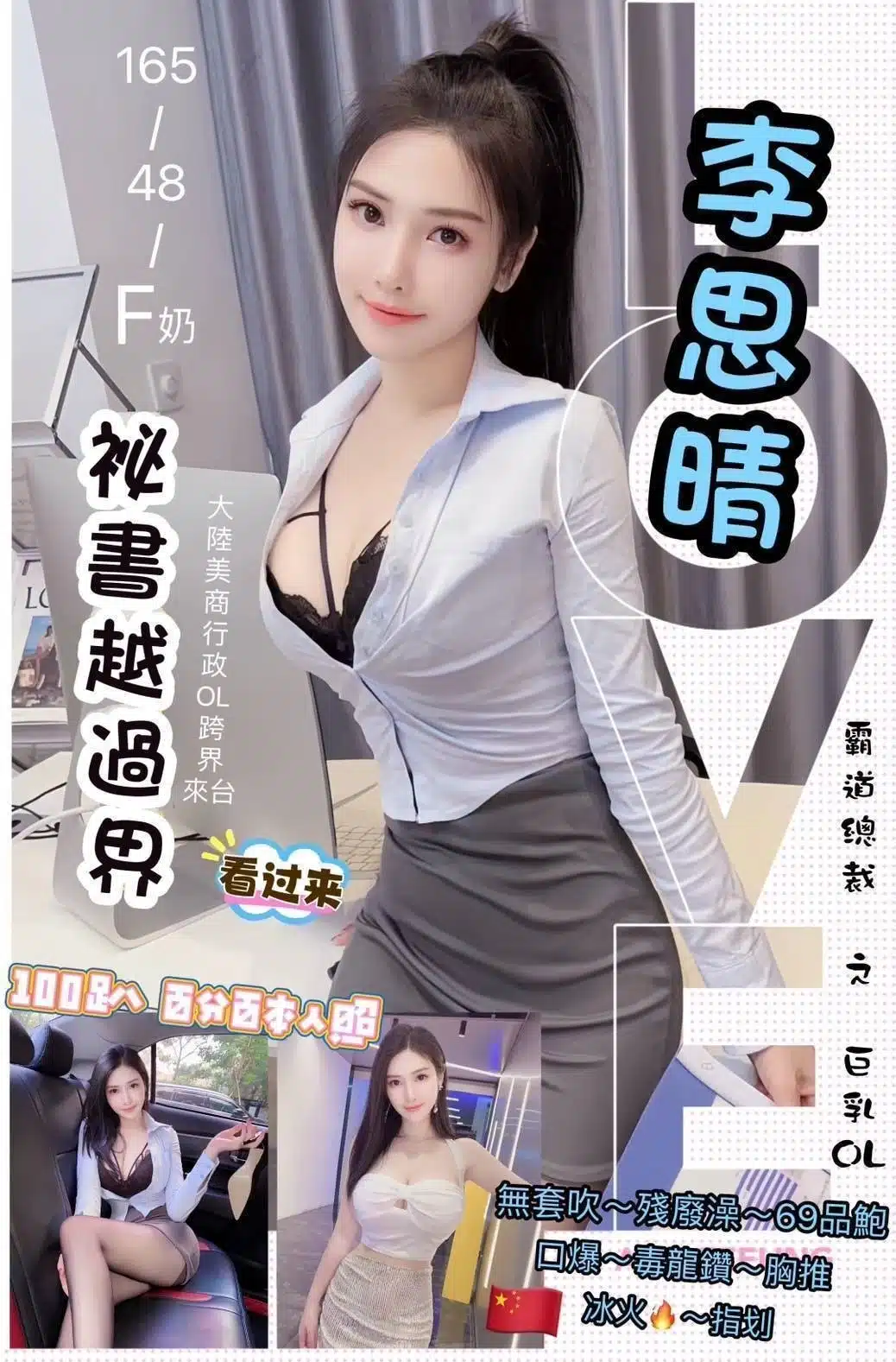 台北定點茶-李思晴/165/48/?/F 台北定點茶-李思晴/165/48/?/F