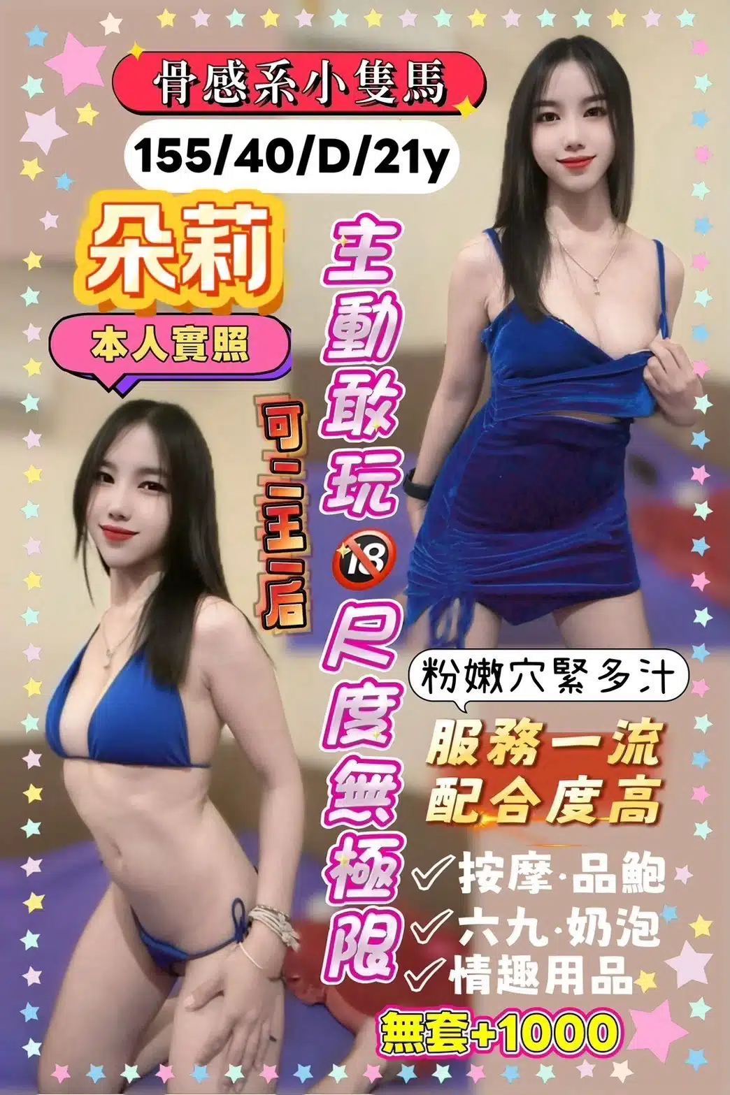 桃園定點茶-朵莉/155/40/21/D 桃園定點茶-朵莉/155/40/21/D