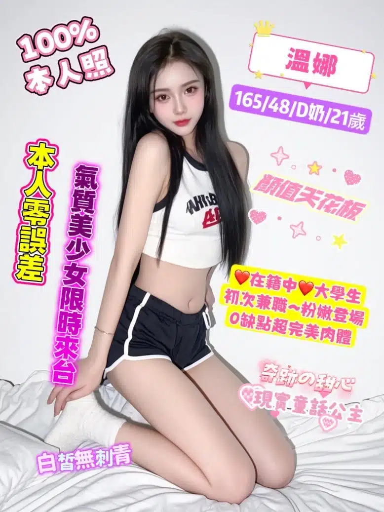 桃園定點茶-溫娜/165/48/21/D 桃園定點茶-溫娜/165/48/21/D