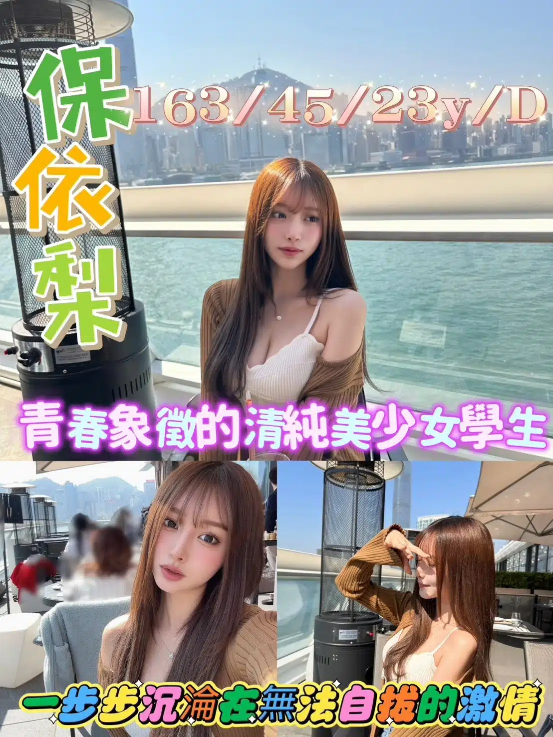 嘉義外送茶-保依梨/163/45/23/D 嘉義外送茶-保依梨/163/45/23/D