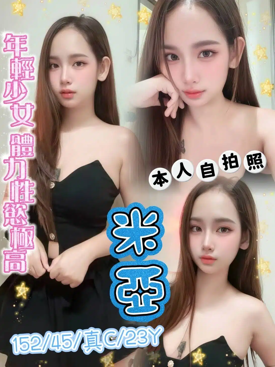 新北定點茶-米亞/152/45/23/C 新北定點茶-米亞/152/45/23/C