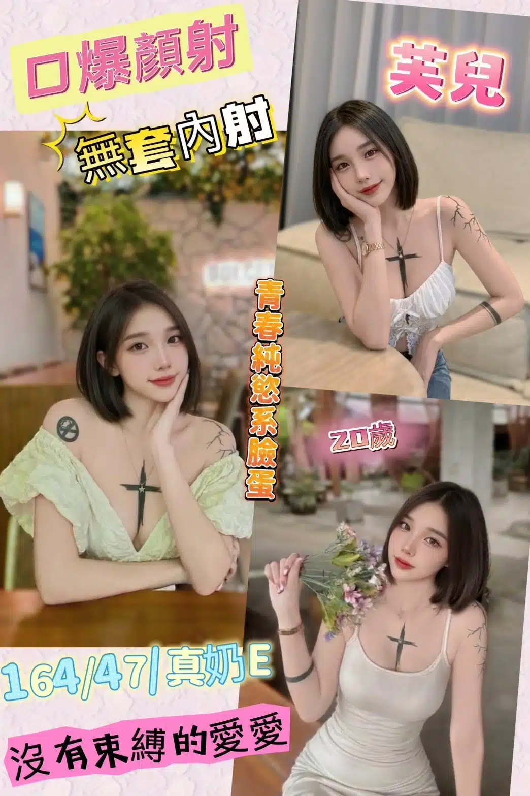 彰化定點茶-芙兒/164/47/20/E 彰化定點茶-芙兒/164/47/20/E