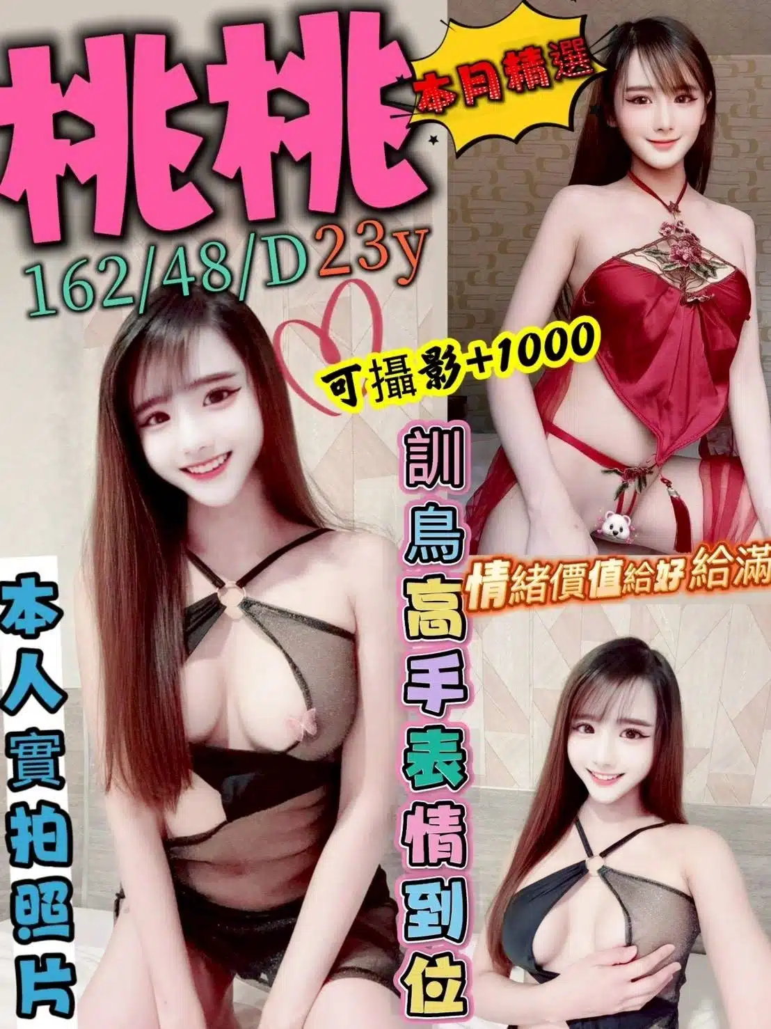 台中定點茶-桃桃/162/48/23/D 台中定點茶-桃桃/162/48/23/D