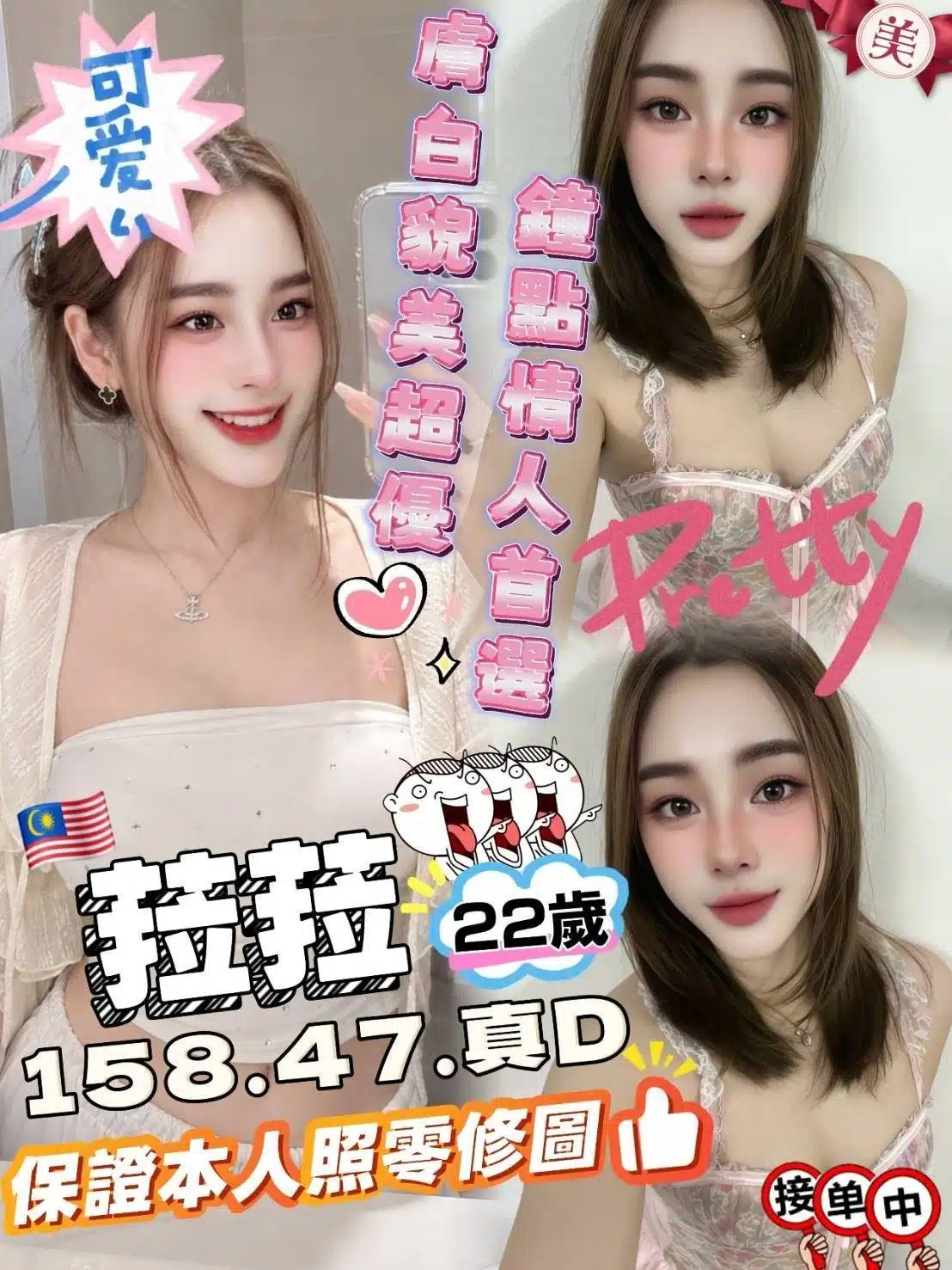 台中定點茶-菈菈/158/47/?/D 台中定點茶-菈菈/158/47/?/D