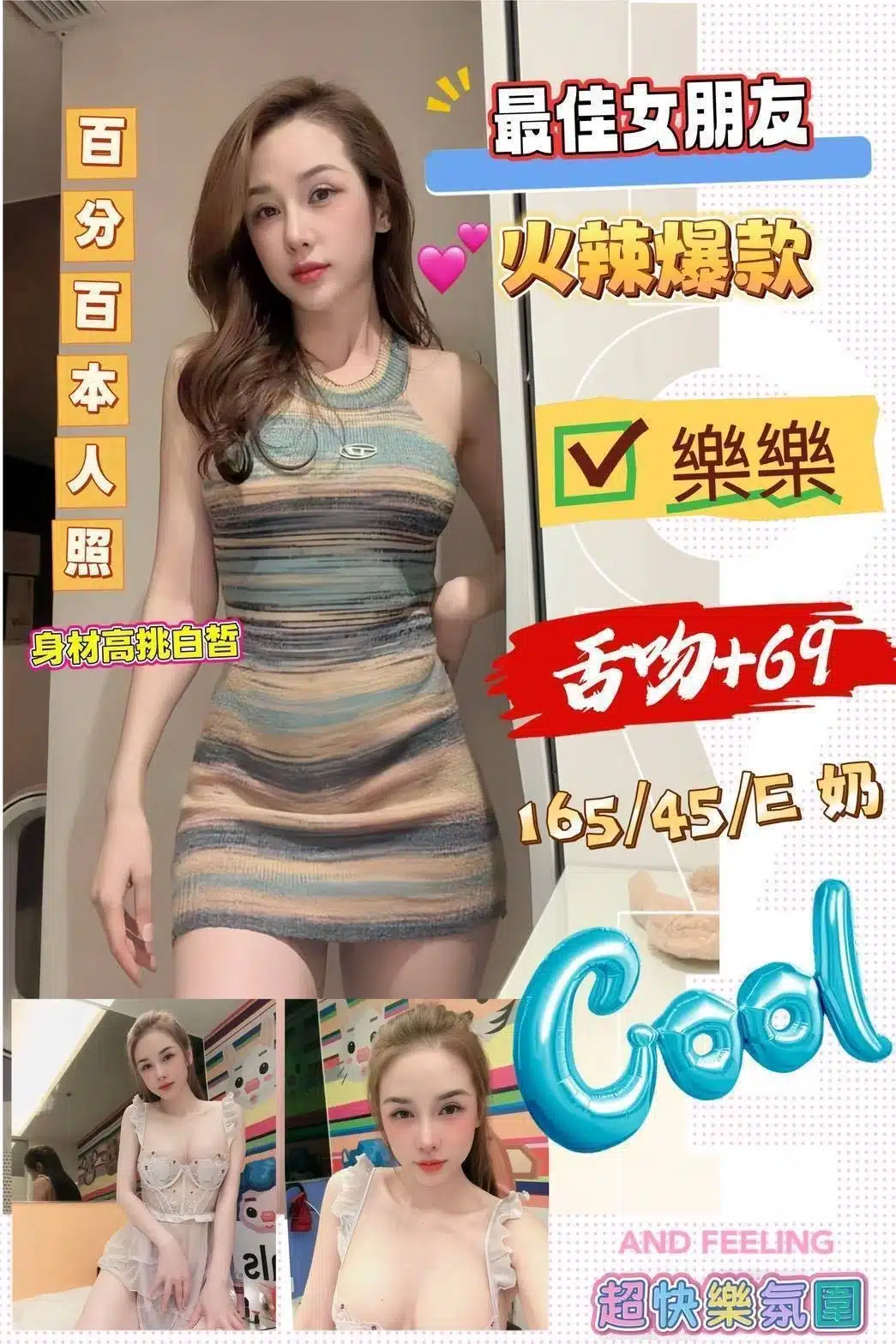台北定點茶-樂樂/165/45/?/E 台北定點茶-樂樂/165/45/?/E