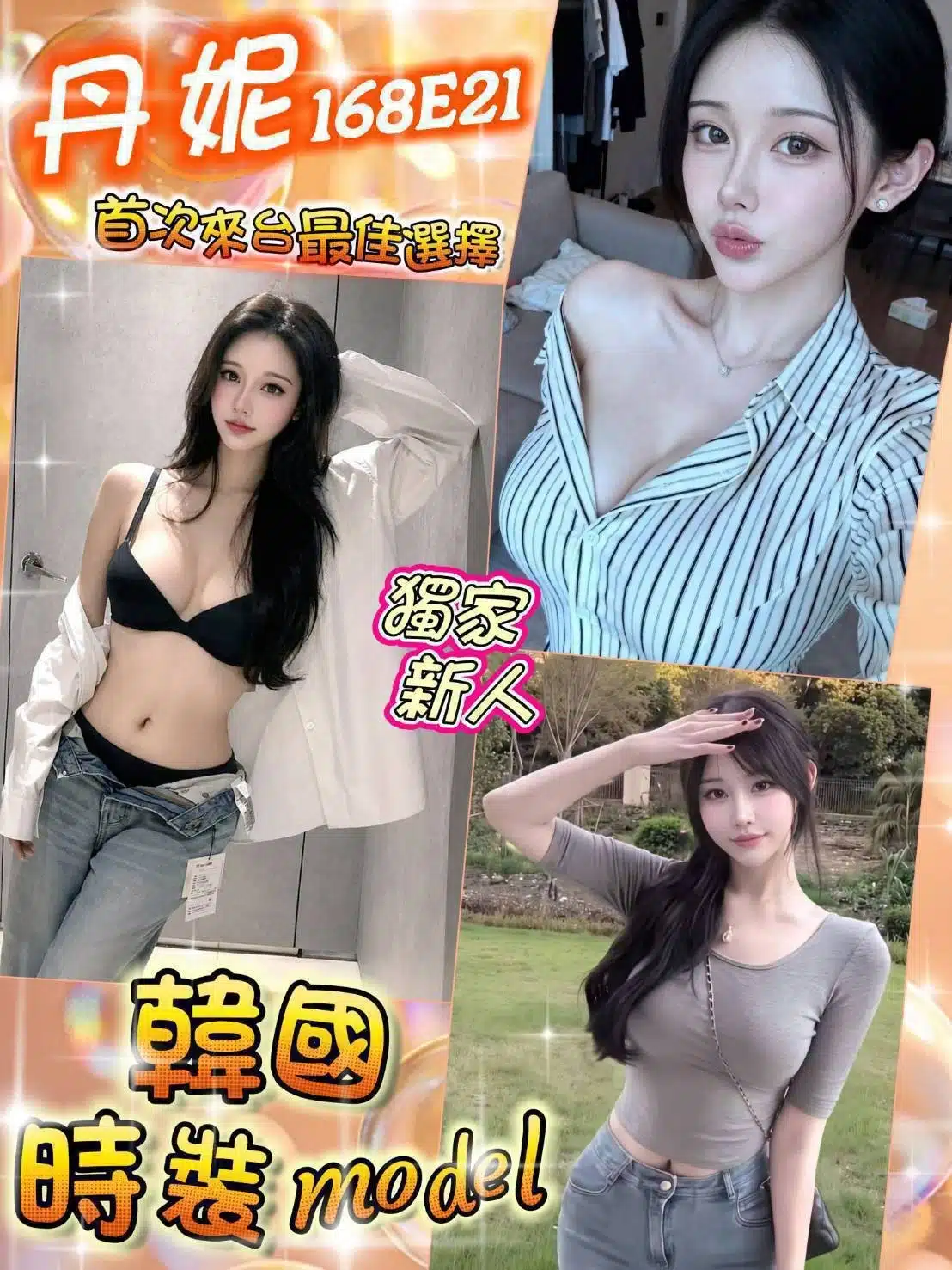 台北外送茶-丹妮/168/?/21/E 台北外送茶-丹妮/168/?/21/E