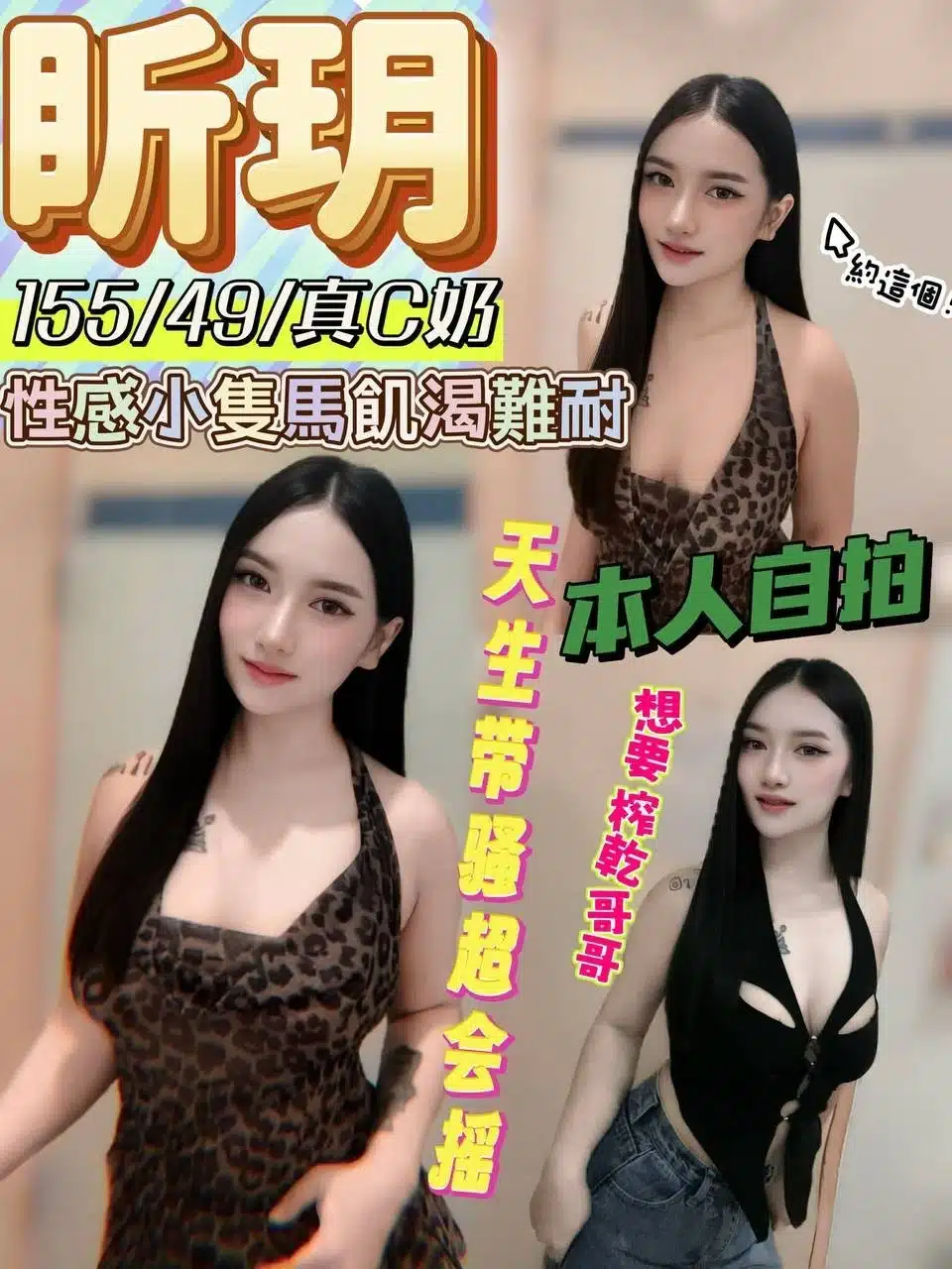 嘉義定點茶-盺玥/155/49/?/C 嘉義定點茶-盺玥/155/49/?/C