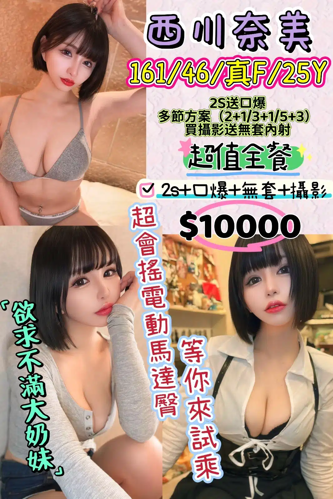台北外送茶-西川奈美./161/46/25/F 台北外送茶-西川奈美./161/46/25/F