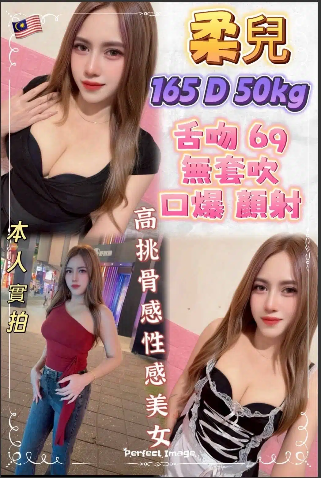 新北定點茶-柔兒/165/50/?/D 新北定點茶-柔兒/165/50/?/D