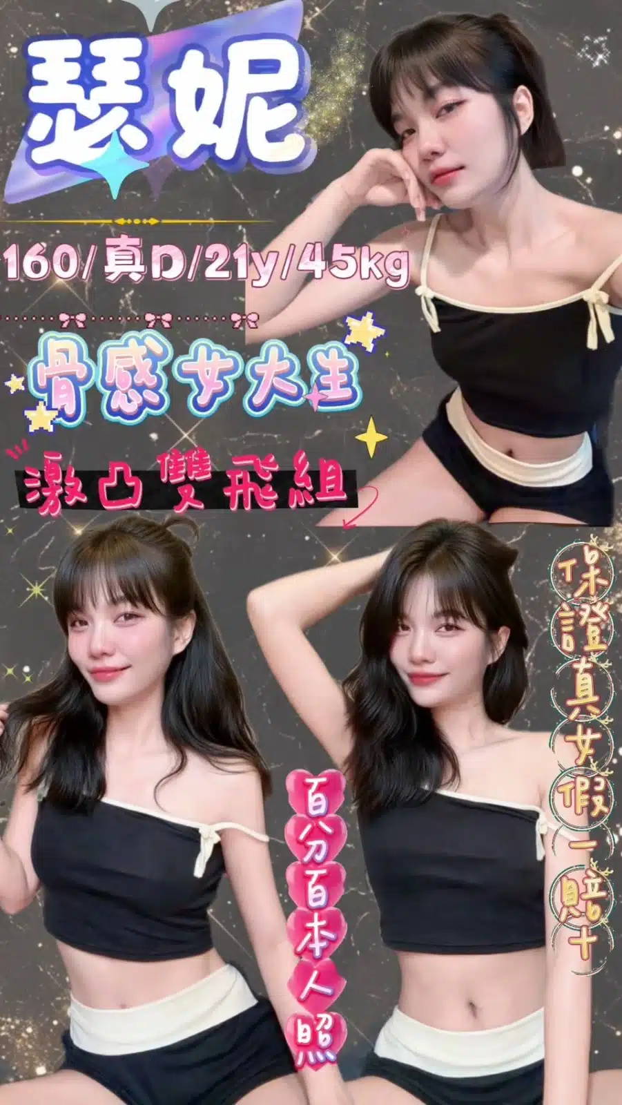 台北定點茶-瑟妮/160/45/21/D 台北定點茶-瑟妮/160/45/21/D