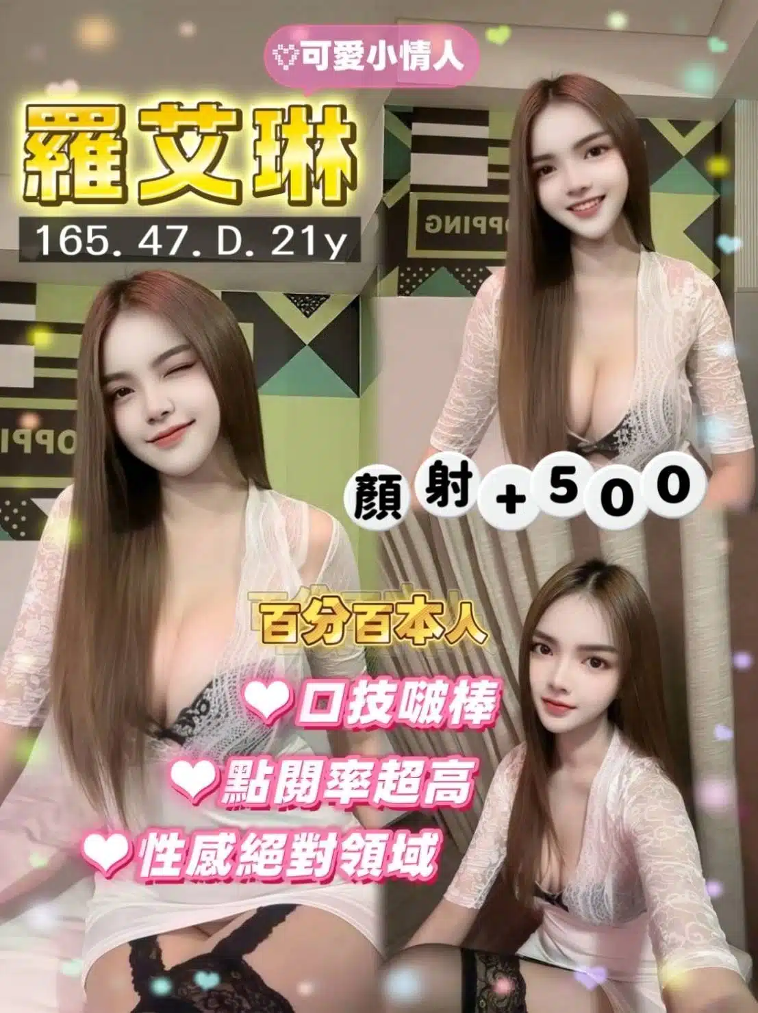 桃園定點茶-羅艾琳/165/47/21/D 桃園定點茶-羅艾琳/165/47/21/D
