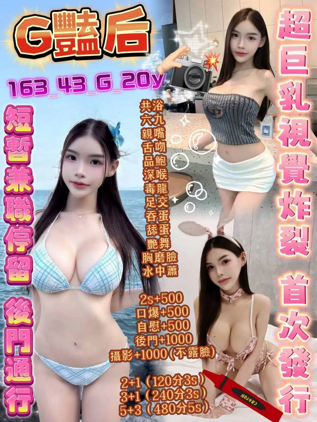 高雄定點茶-G艷后/163/43/20/G 高雄定點茶-G艷后/163/43/20/G