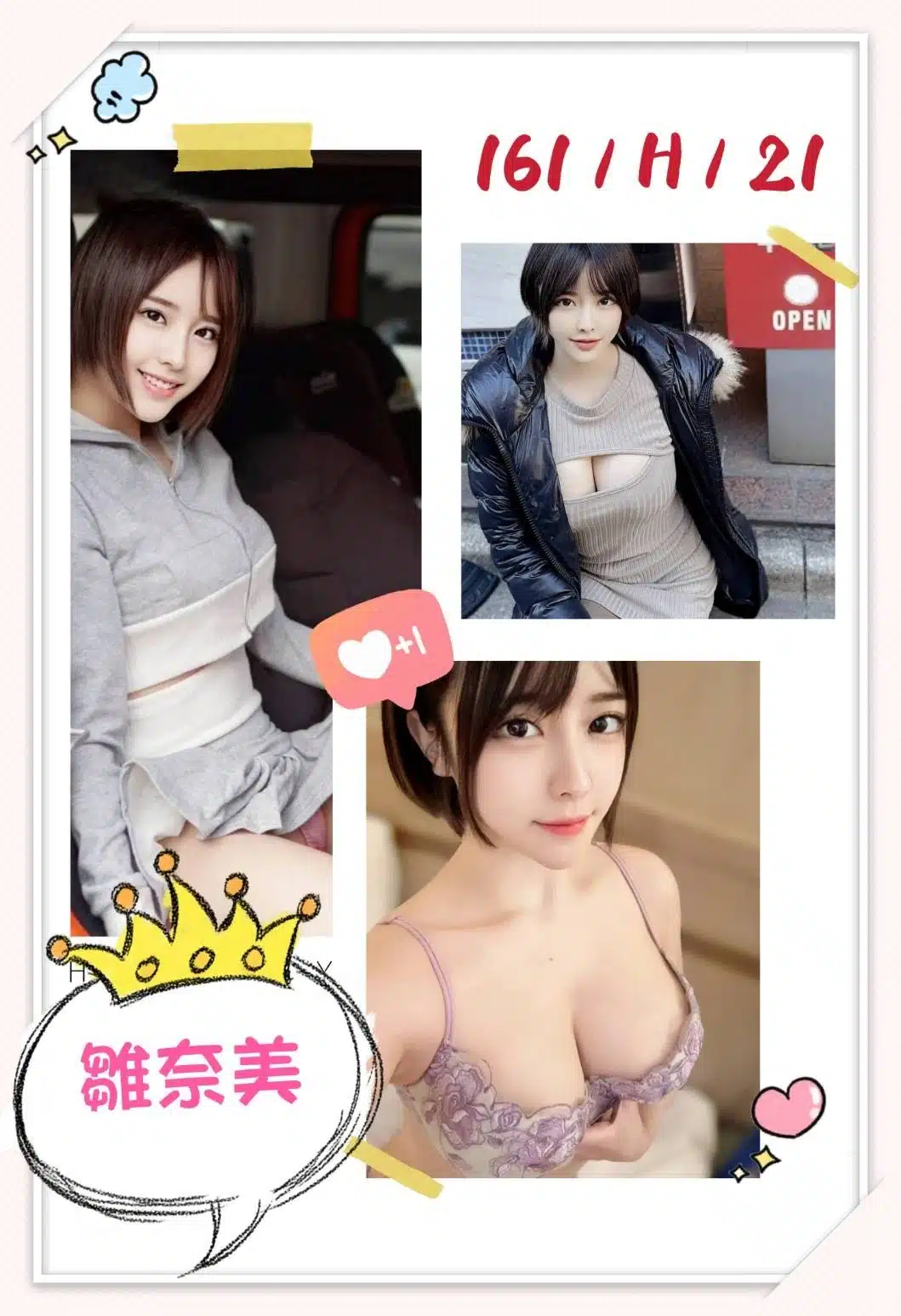台北外送茶-雛奈美/161/?/21/H 台北外送茶-雛奈美/161/?/21/H