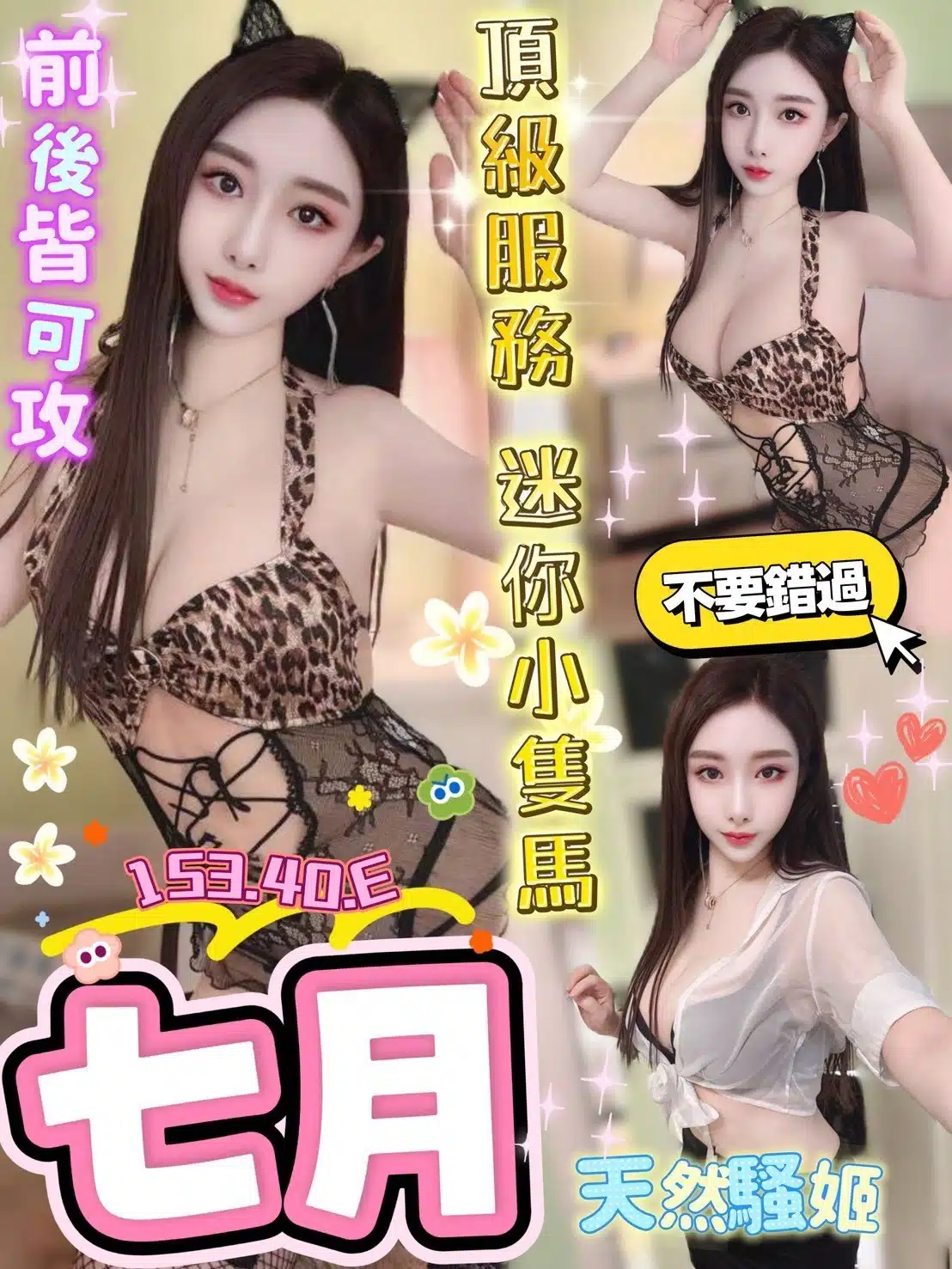 台中定點茶-七月/153/40/?/E 台中定點茶-七月/153/40/?/E