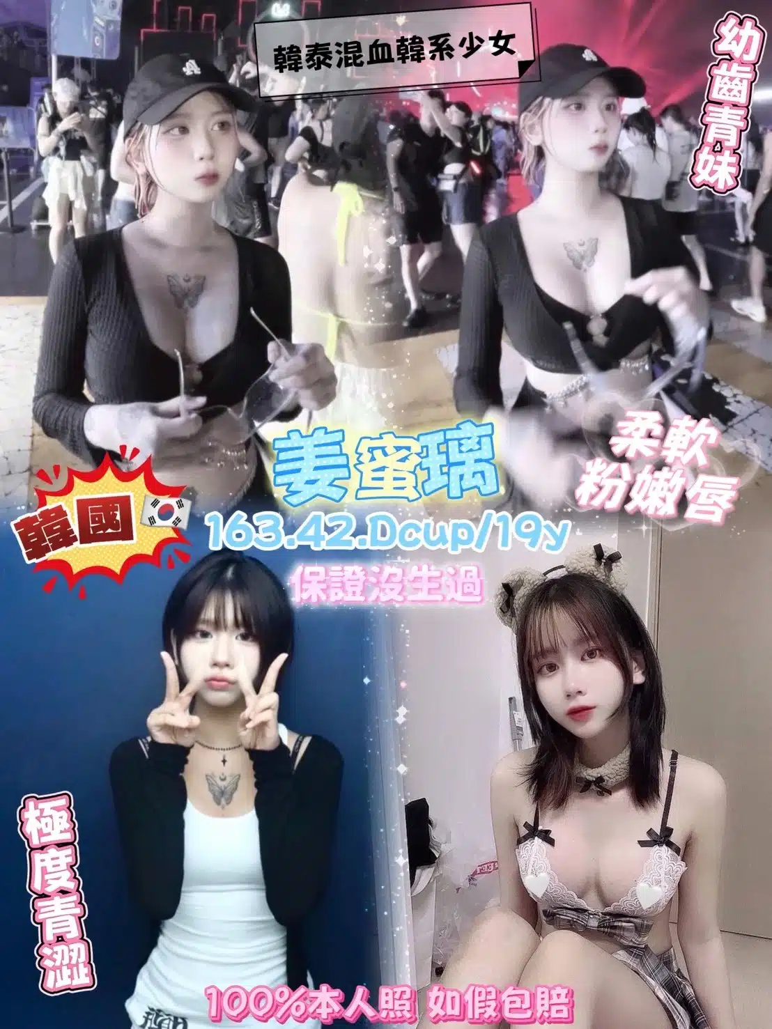 桃園定點茶-姜蜜璃/163/42/19/D 桃園定點茶-姜蜜璃/163/42/19/D