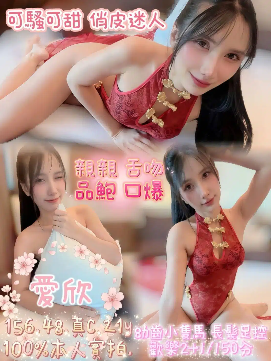 嘉義定點茶-愛欣/156/48/21/C 嘉義定點茶-愛欣/156/48/21/C