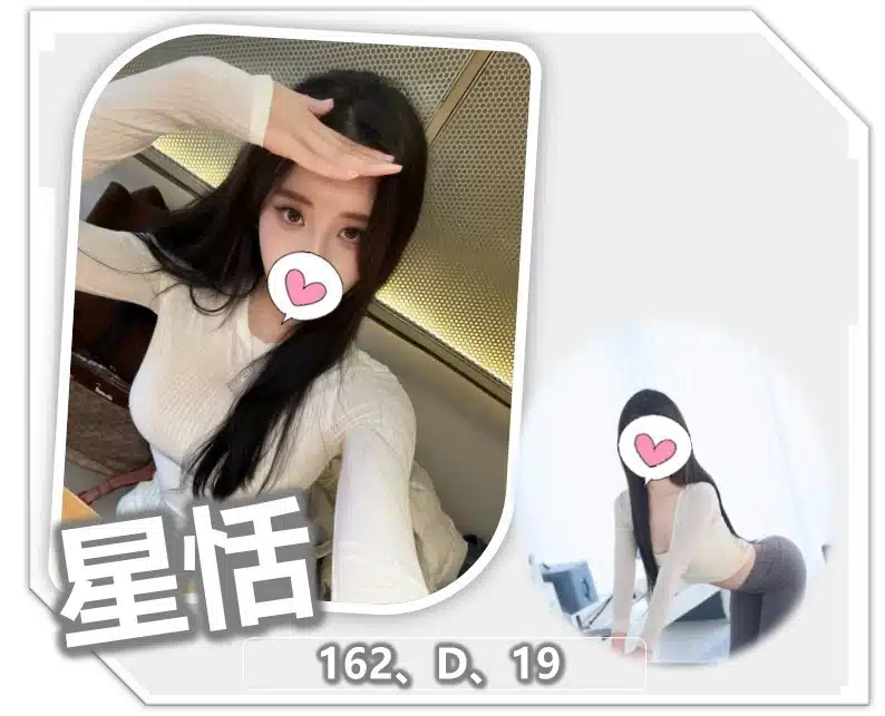 桃園外送茶-星恬/162/?/19/D 桃園外送茶-星恬/162/?/19/D