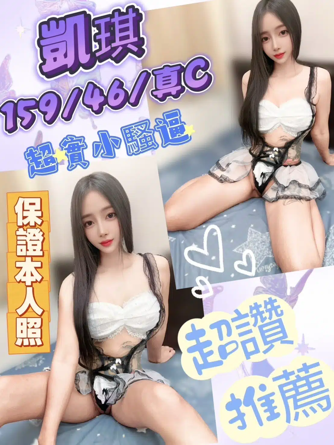 台中定點茶- 凱琪/159/46/?/C 台中定點茶- 凱琪/159/46/?/C