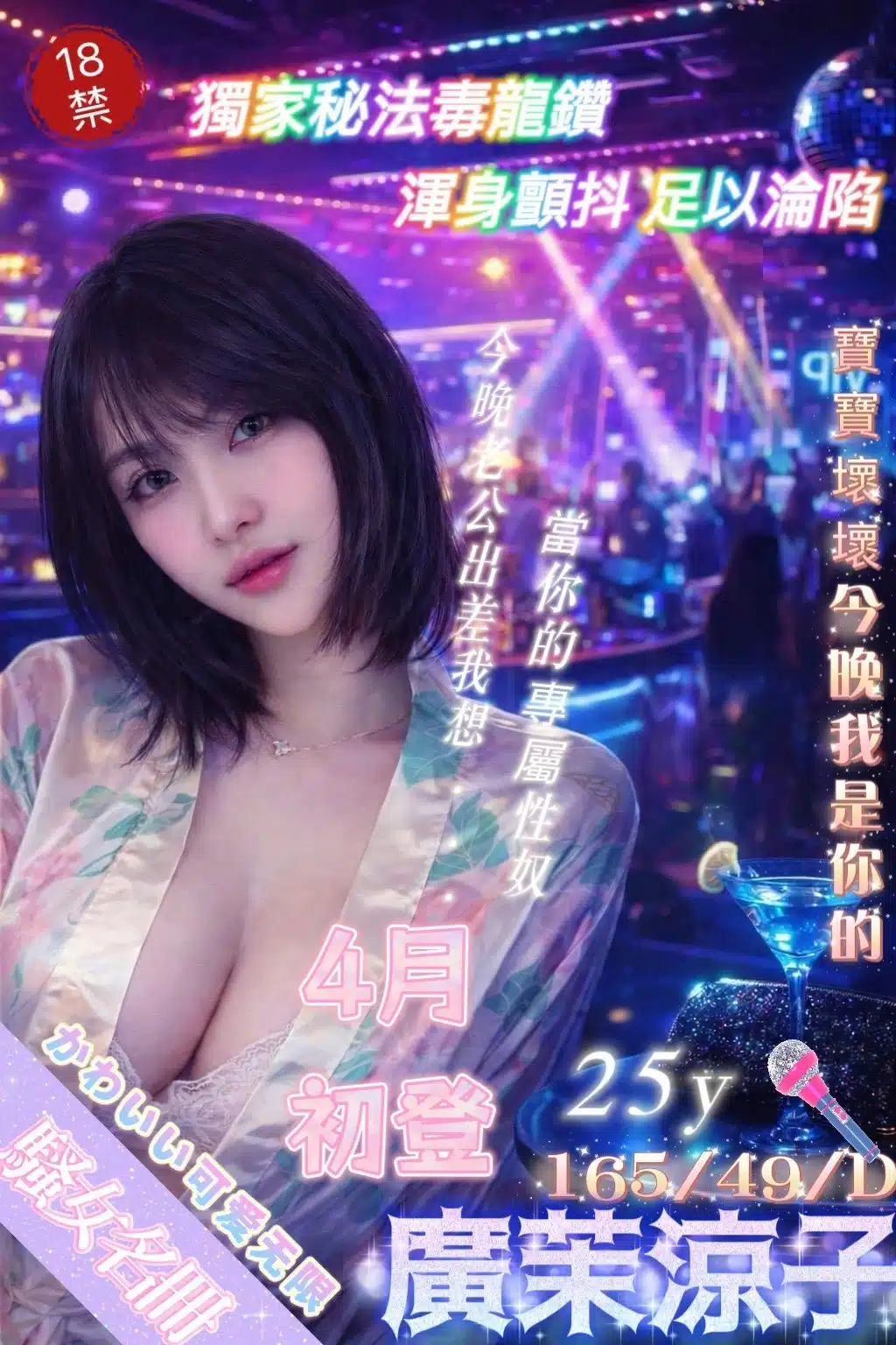 台北定點茶-廣茉涼子/165/49/25/D 台北定點茶-廣茉涼子/165/49/25/D