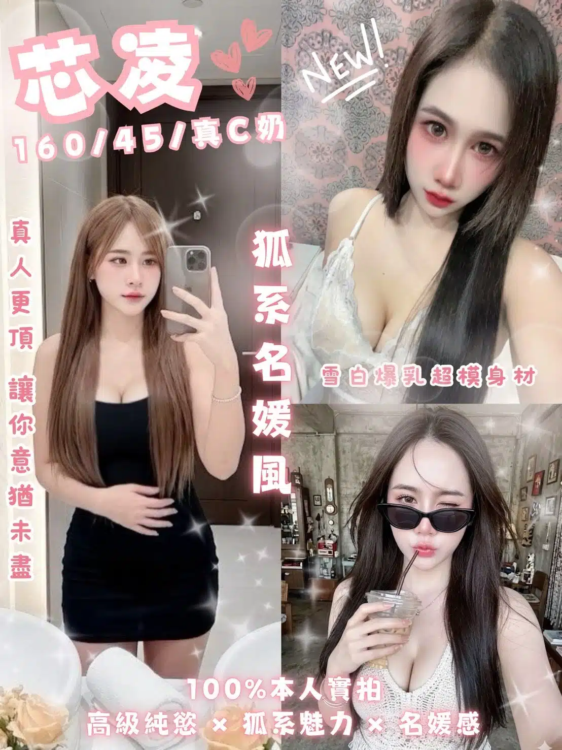 台北定點茶-芯凌/160/45/?/C 台北定點茶-芯凌/160/45/?/C