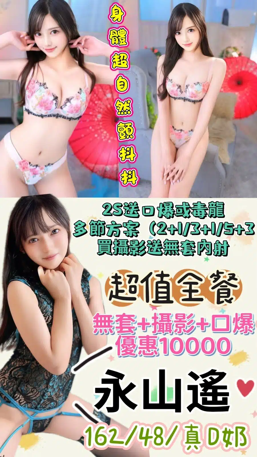 台北外送茶-永山遙/162/48/23/D 台北外送茶-永山遙/162/48/23/D
