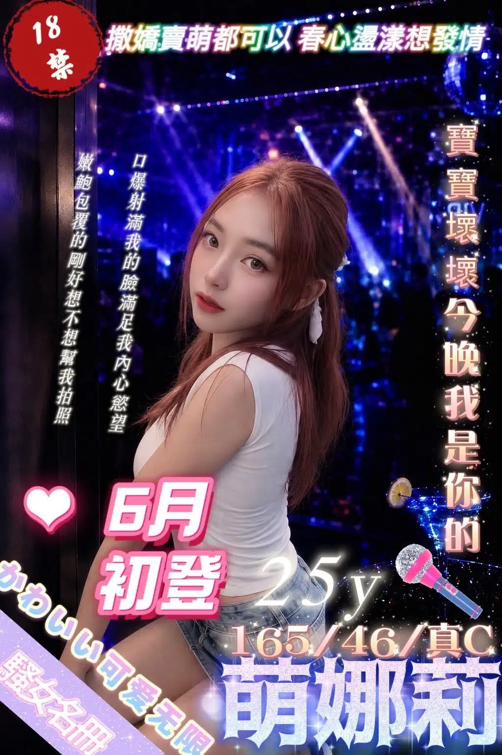 台北定點茶-萌娜莉/165/46/?/C 台北定點茶-萌娜莉/165/46/?/C