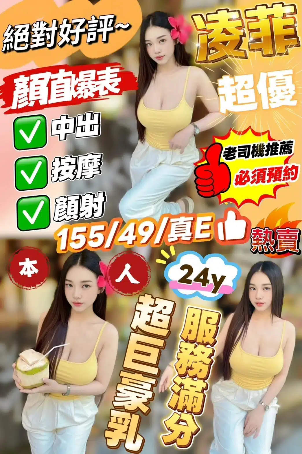 新竹定點茶-凌菲/155/49/?/E 新竹定點茶-凌菲/155/49/?/E