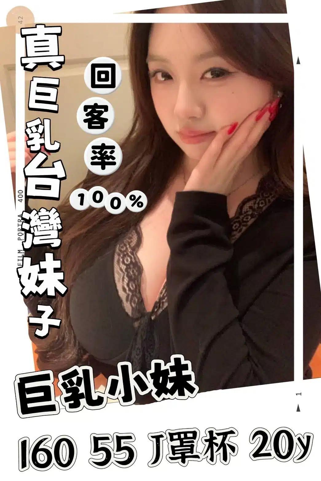 台北定點茶-巨乳小妹/160/55/20/J 台北定點茶-巨乳小妹/160/55/20/J