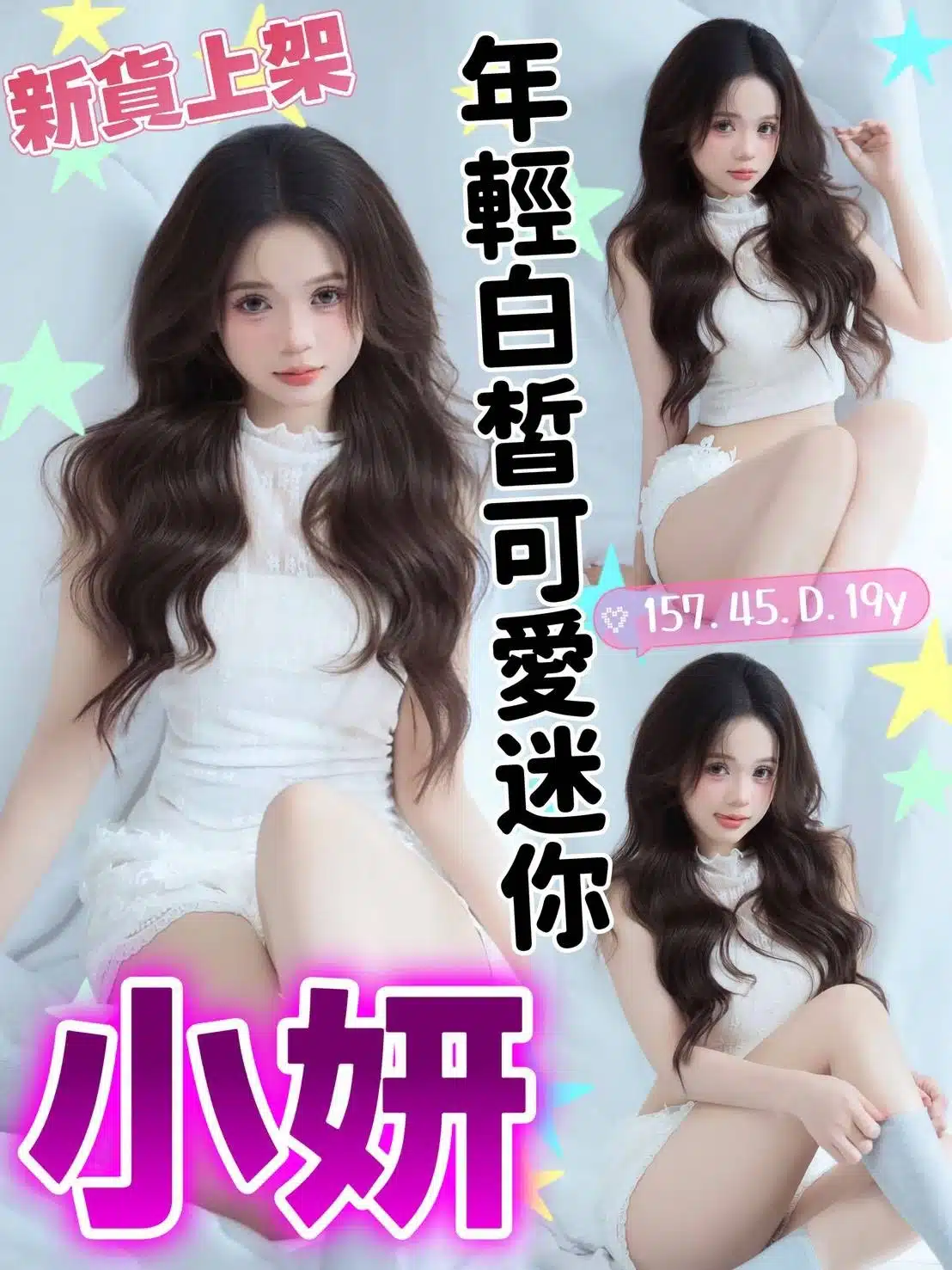 台中定點茶-小妍/157/45/19/D 台中定點茶-小妍/157/45/19/D