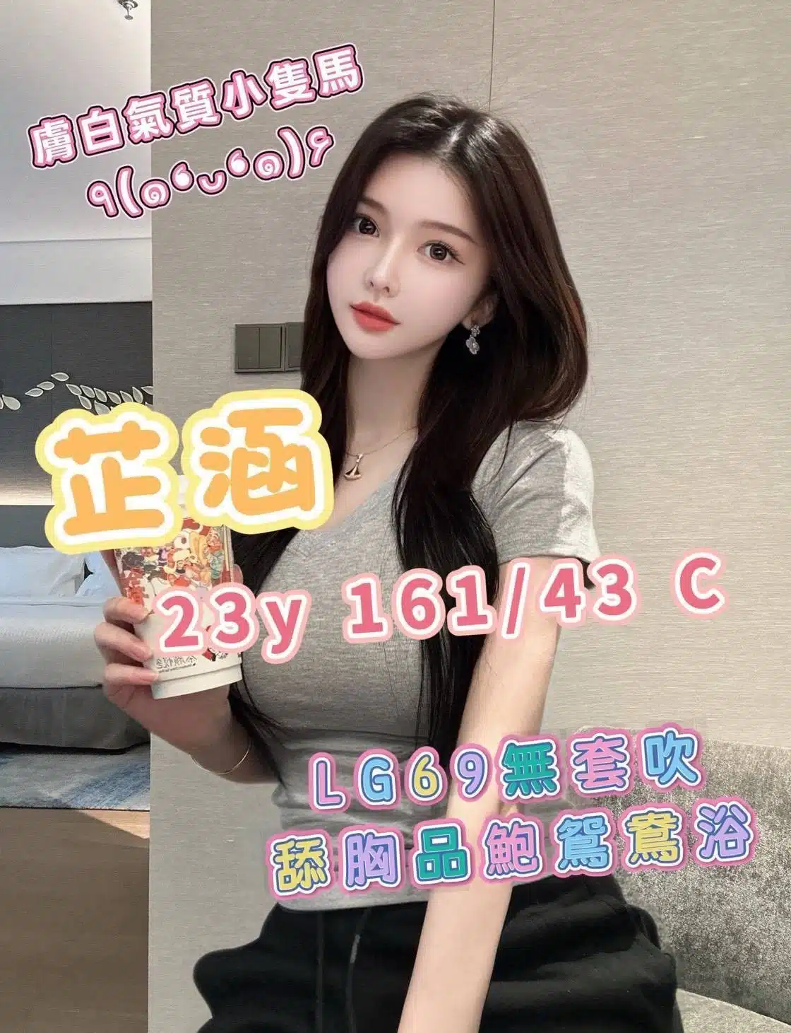 台南外送茶-芷涵/161/43/23/C 台南外送茶-芷涵/161/43/23/C