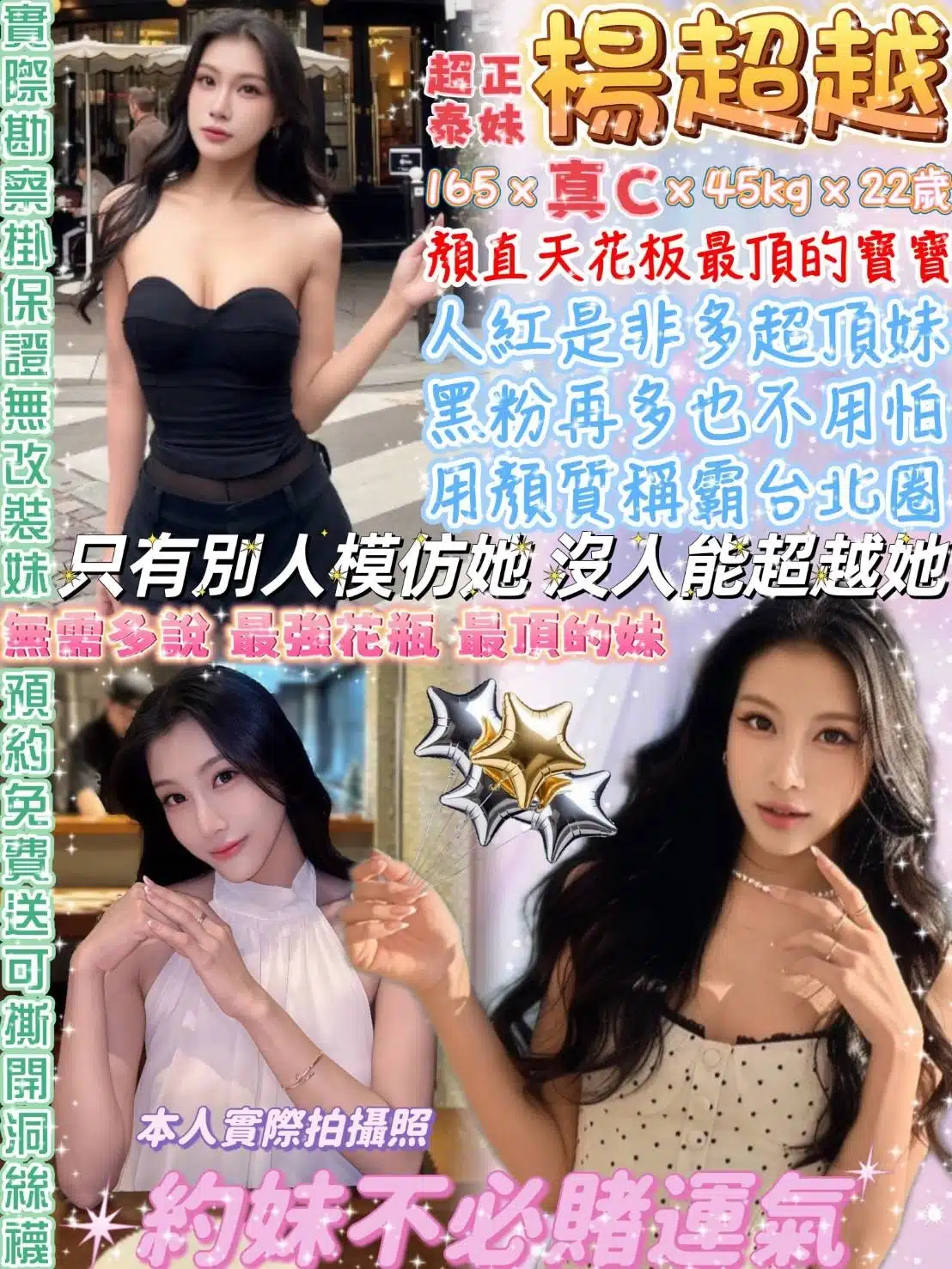 台北定點茶-楊超越/165/45/22/C 台北定點茶-楊超越/165/45/22/C