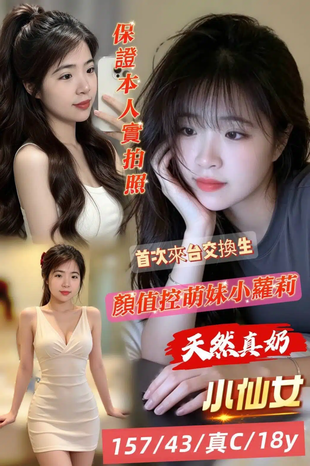 台南定點茶-小仙女/157/43/18/C 台南定點茶-小仙女/157/43/18/C