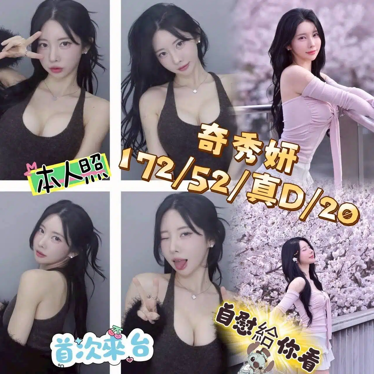 台中定點茶-奇秀妍/172/52/20/D 台中定點茶-奇秀妍/172/52/20/D