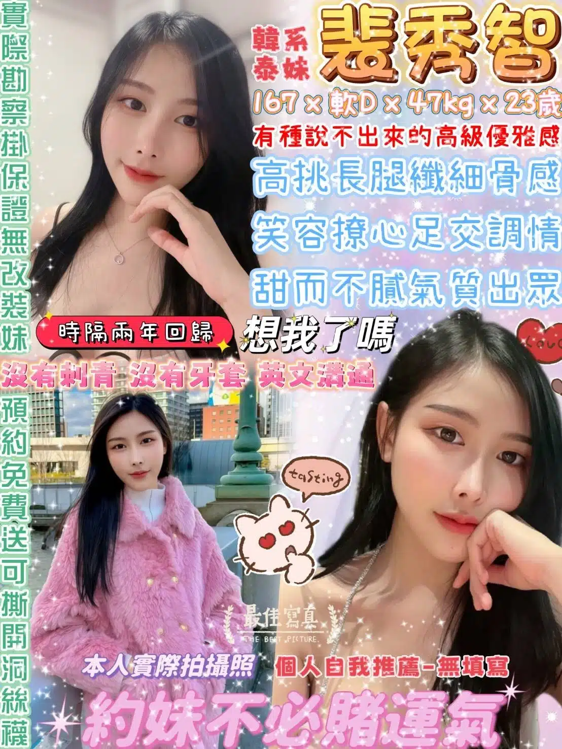 台北定點茶-裴秀智/167/47/23/D 台北定點茶-裴秀智/167/47/23/D