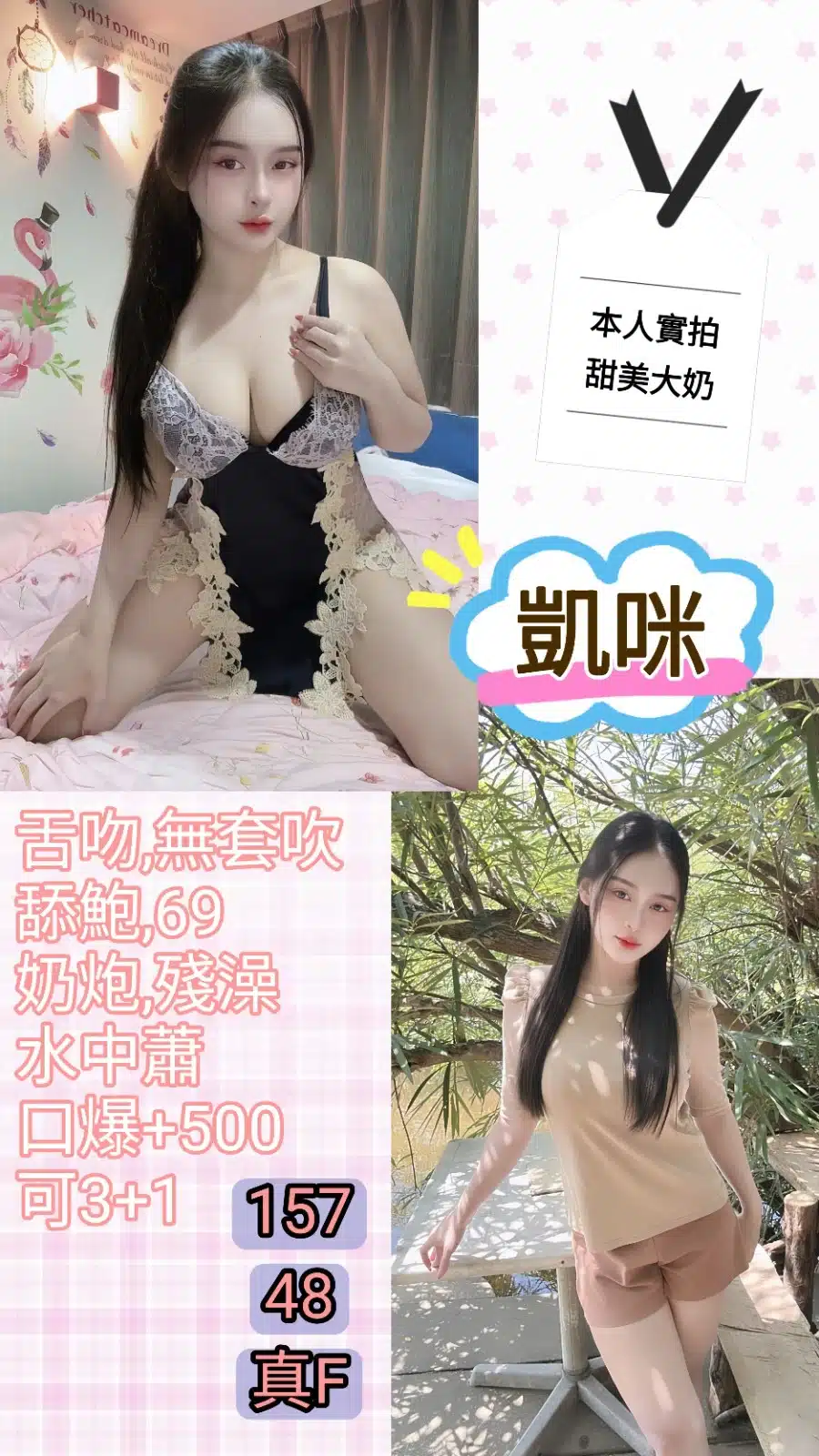 台北定點茶-凱咪/157/48/?/F 台北定點茶-凱咪/157/48/?/F