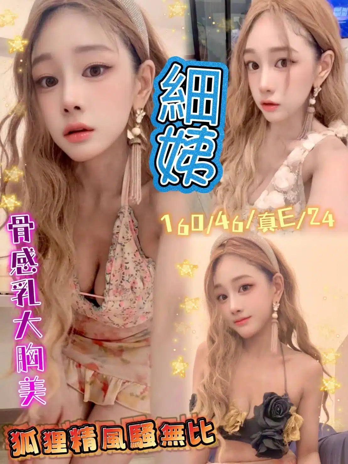新北定點茶-細姨/160/46/24/E 新北定點茶-細姨/160/46/24/E